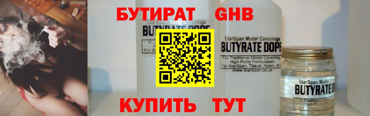 Бутират жидкий экстази  Вход с VPN  Энгельс 