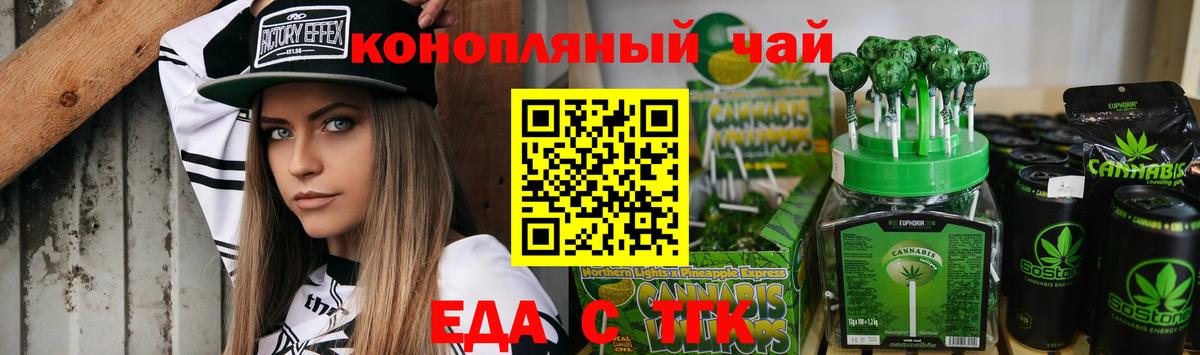 Энгельс  Еда ТГК конопля  Вход с VPN 
