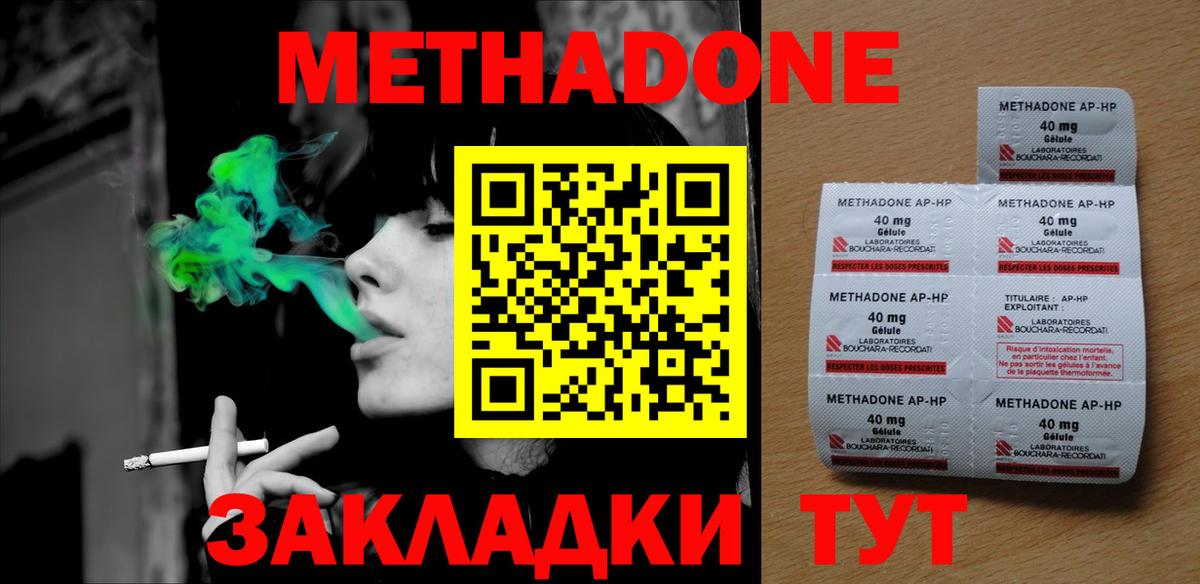 Энгельс  МЕТАДОН кристалл  Метадон мёд  Вход с VPN 