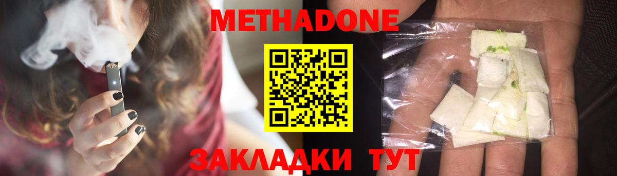 МЕТАДОН белоснежный Энгельс